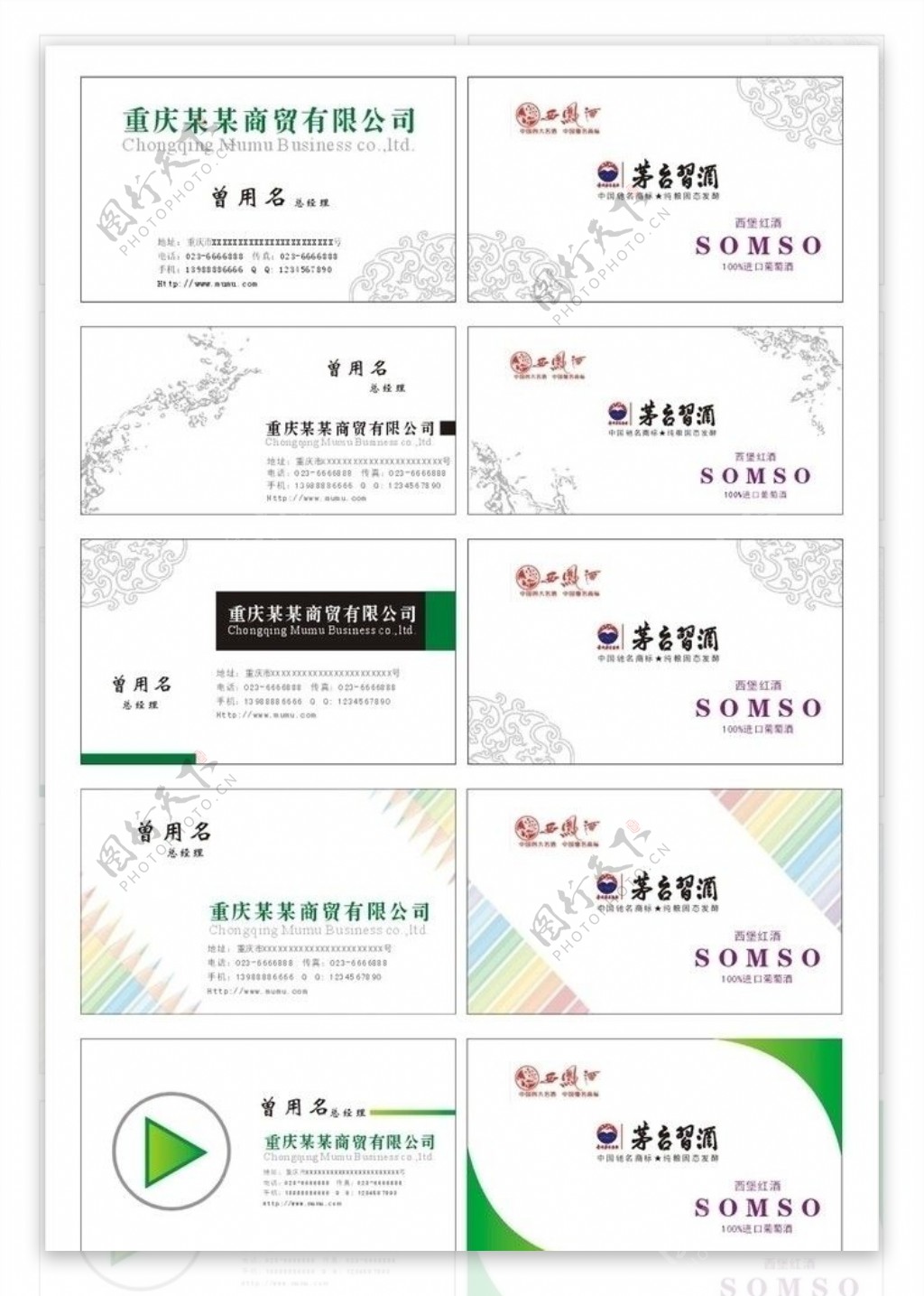 五款商贸公司名片图片