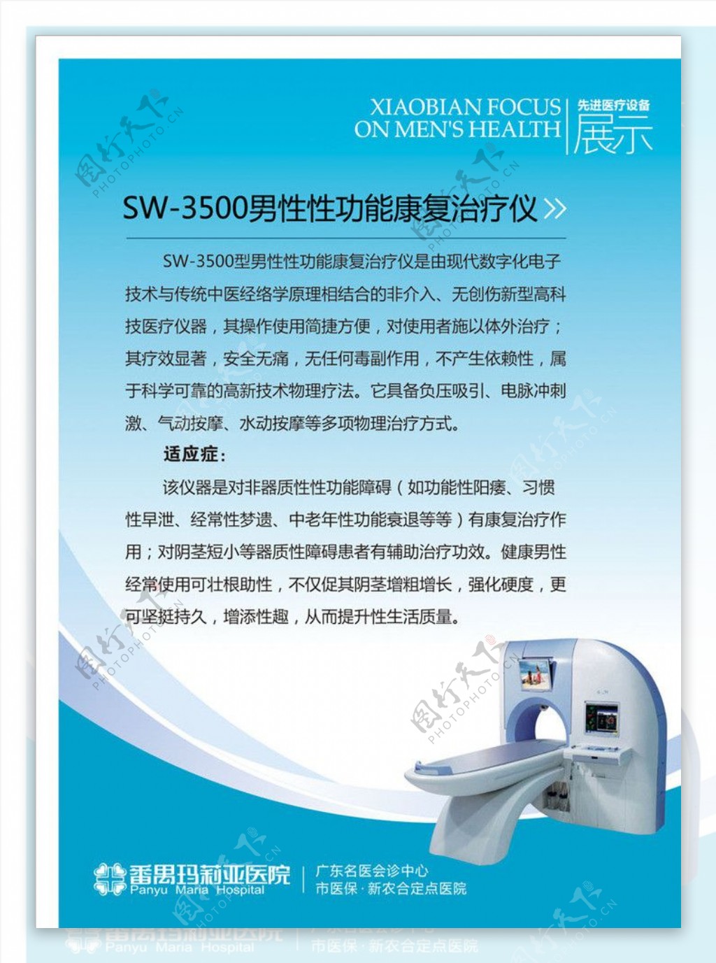 SW3500仪器图片