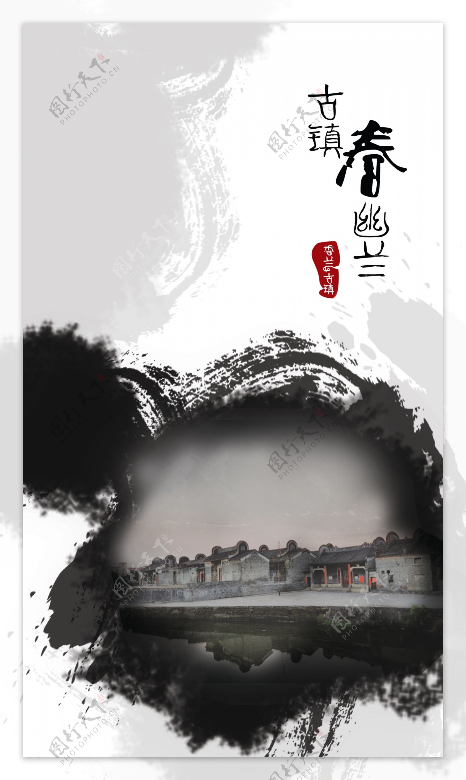 中国风水墨山水海报图片