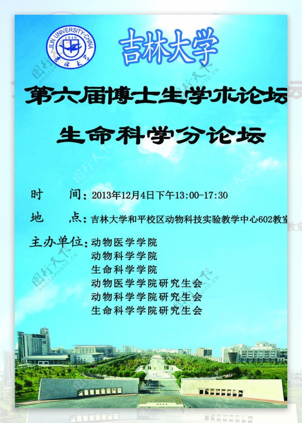 吉林大学博士生学术论图片