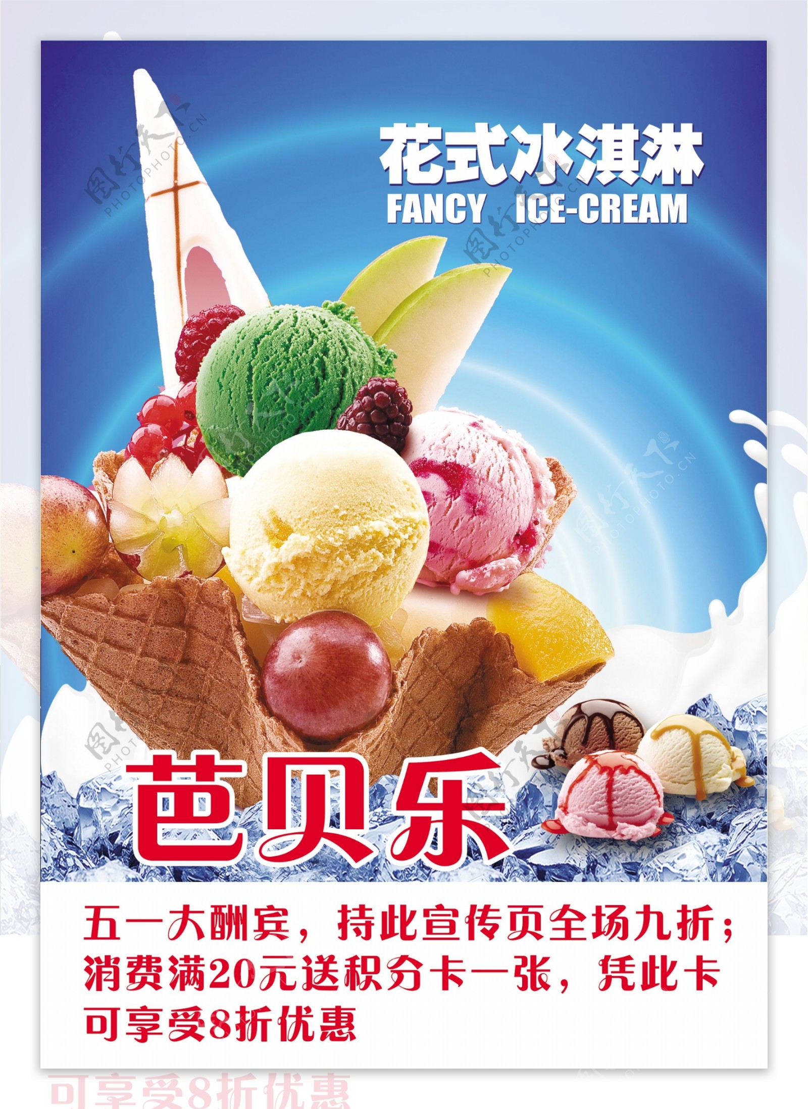花式冰淇淋图片素材-编号31175247-图行天下
