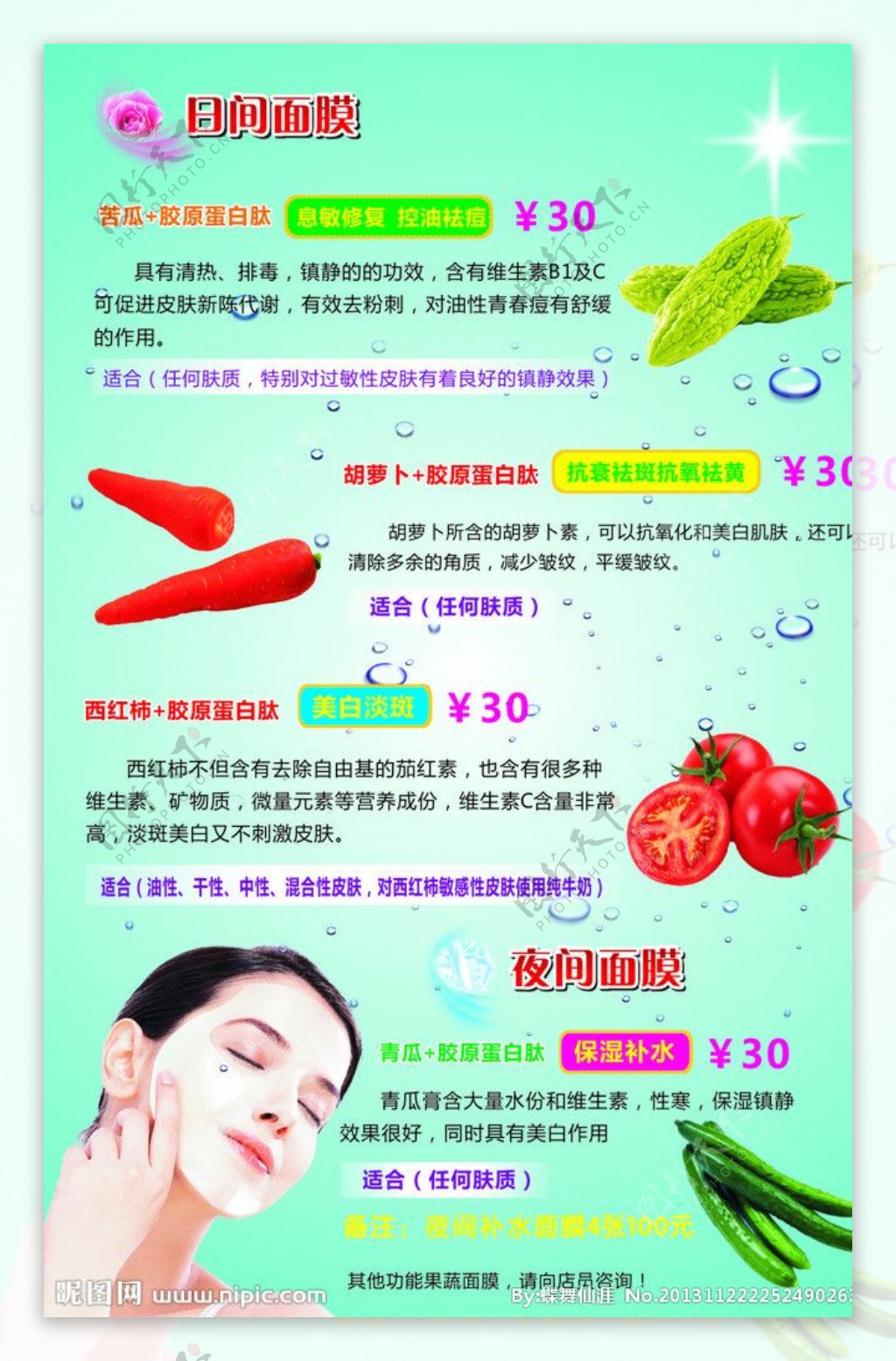 蔬菜面膜海报图片