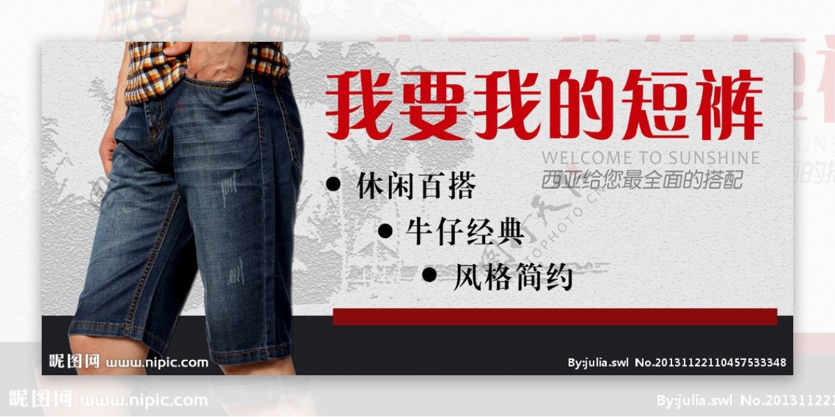 短裤宣传牛仔短袖图片