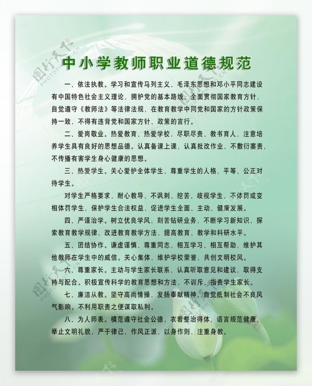 教师职业道德规范图片