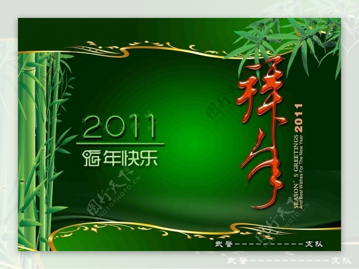 2011军队春节贺卡设计图片