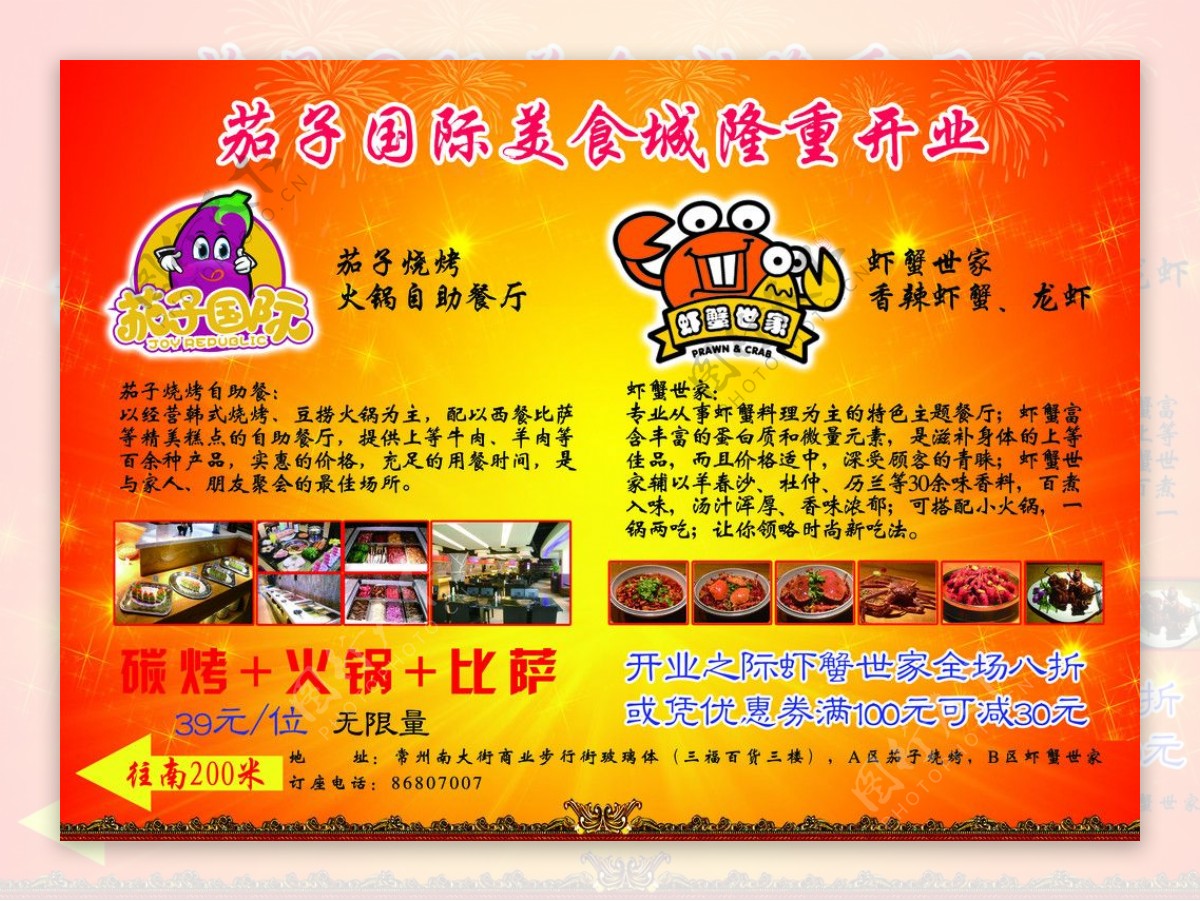 茄子国际美食城开业背景图片