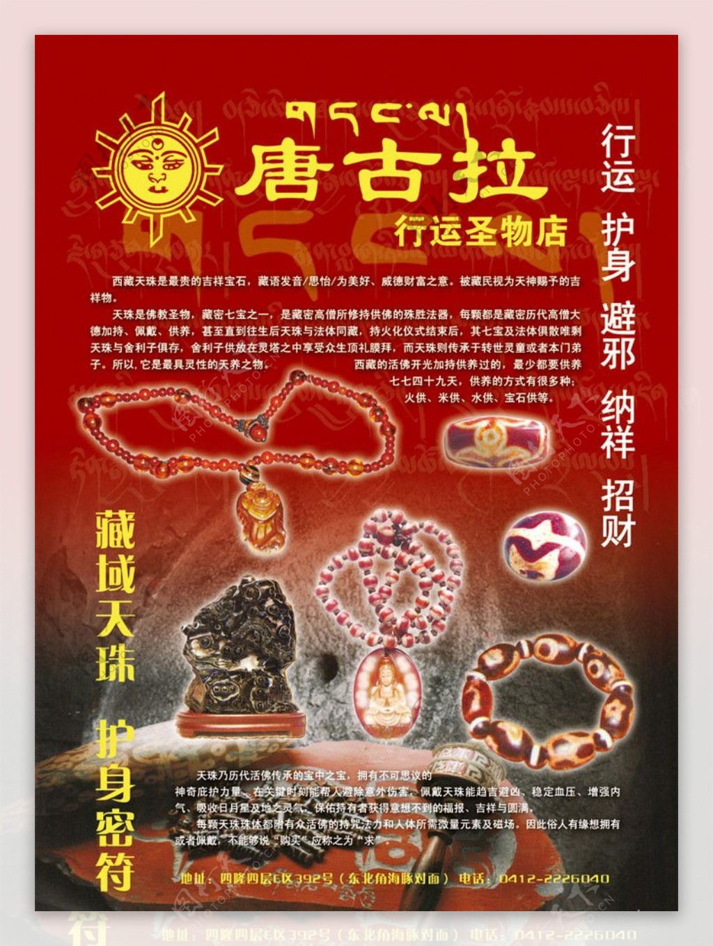 唐古拉藏族饰品宣传单图片