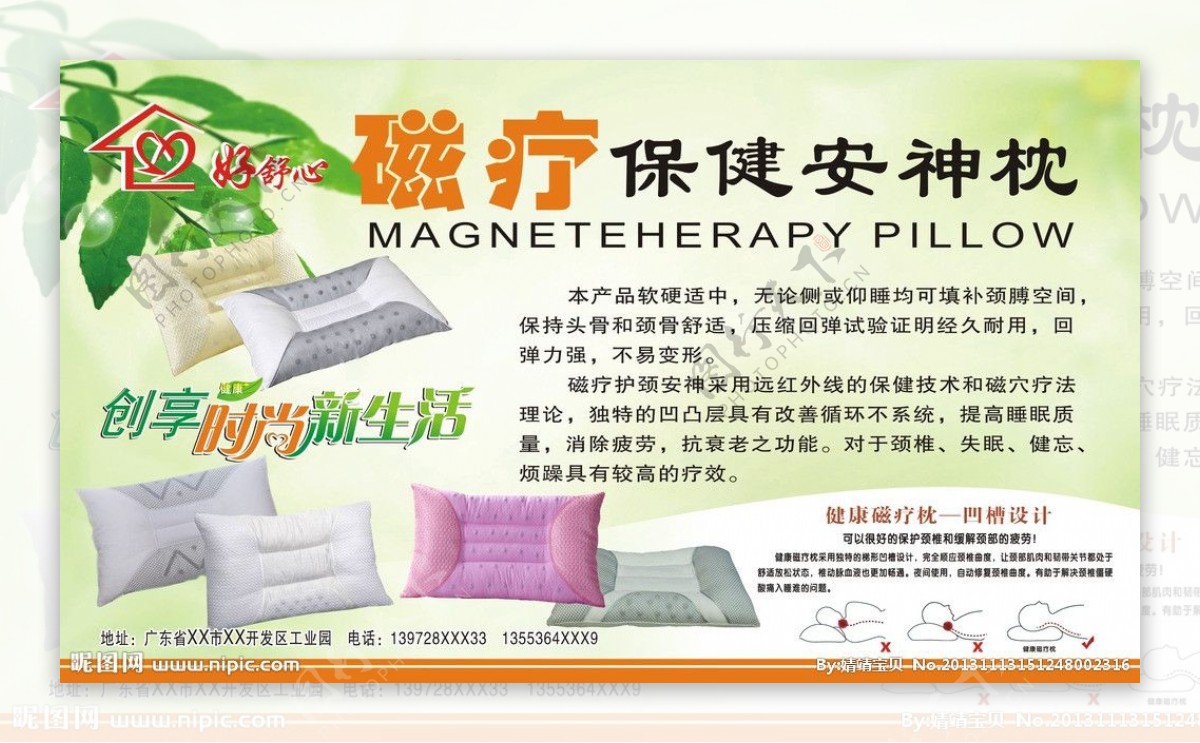 磁疗保健安神枕图片