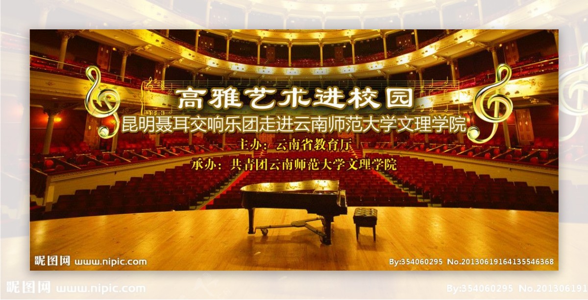 交响乐队舞台背景图片