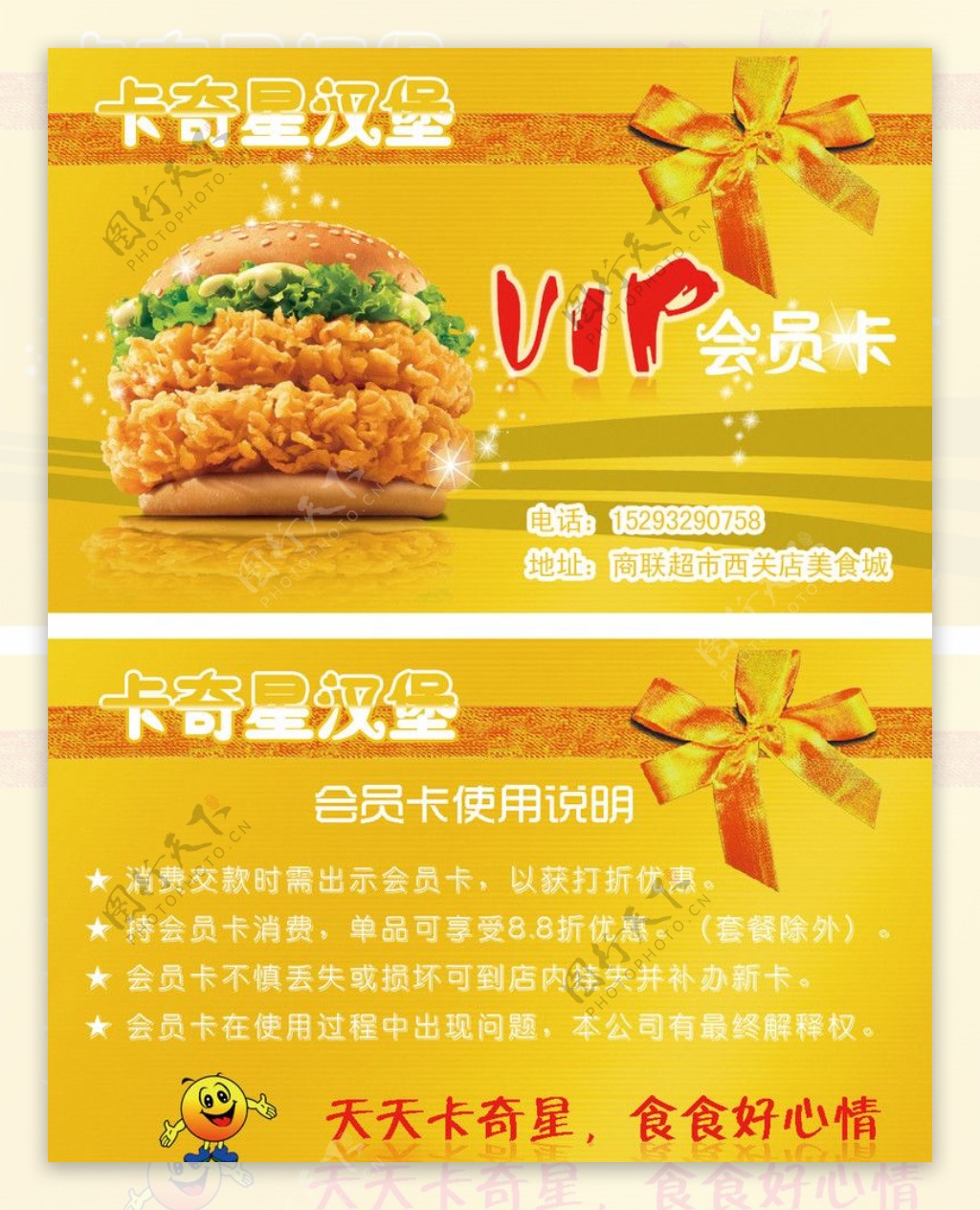 快餐汉堡店VIP会员卡图片