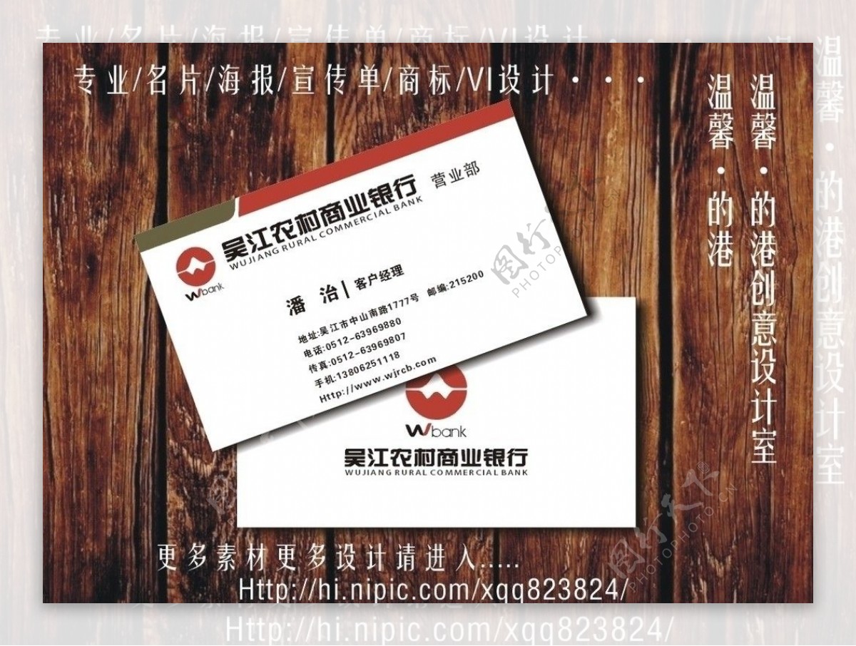 吴江农村商业银行名片图片