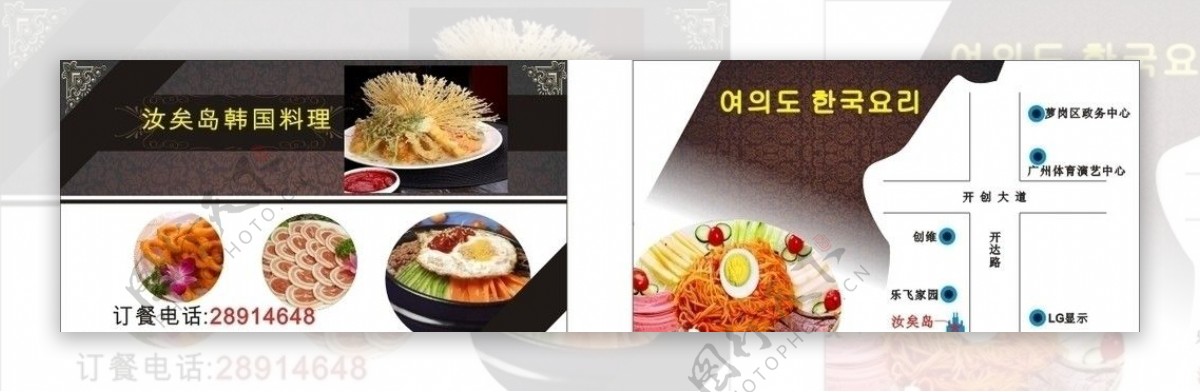 汝矣岛韩国料理卡片图片