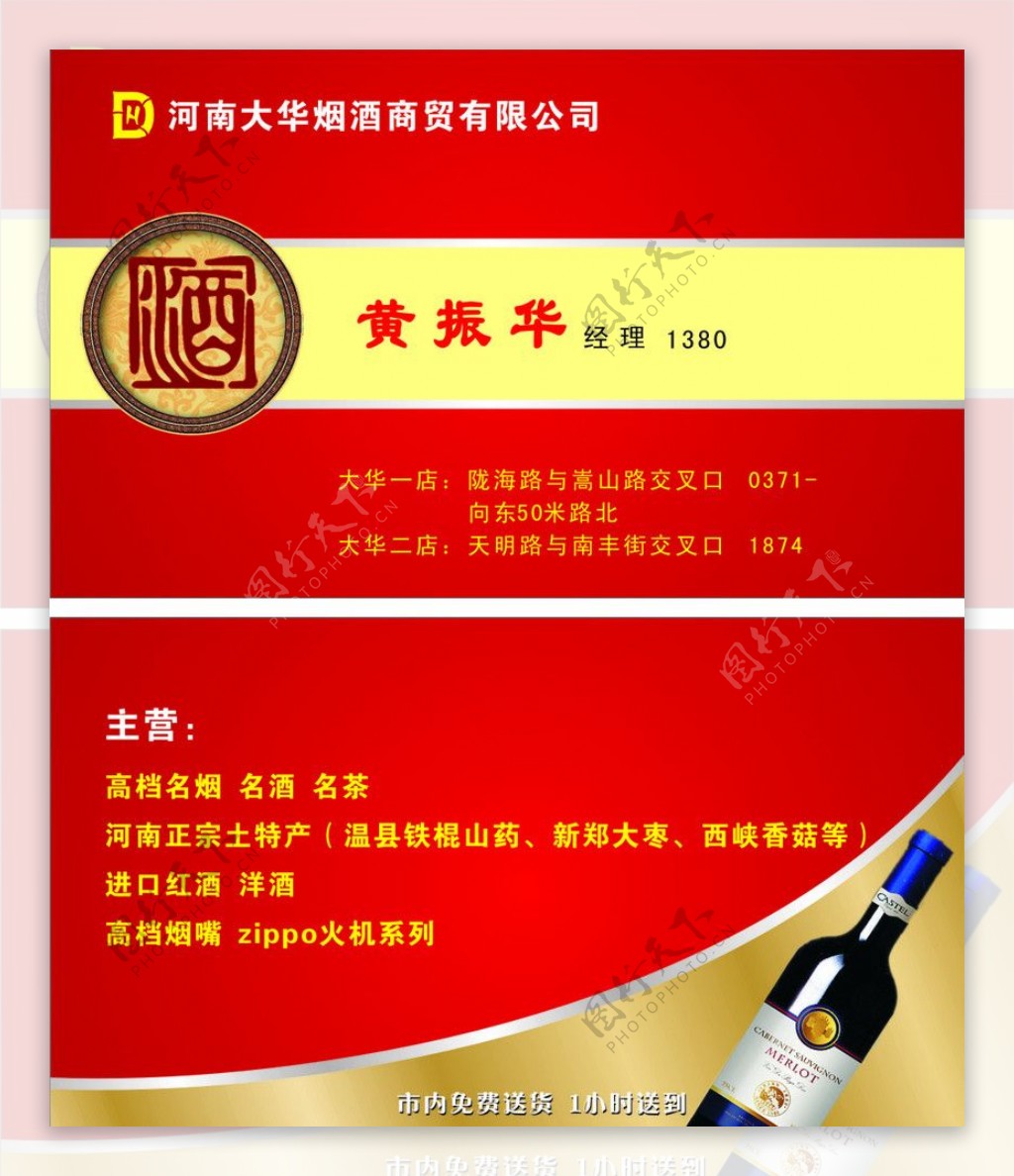 名片烟酒名片酒名片卡片图片