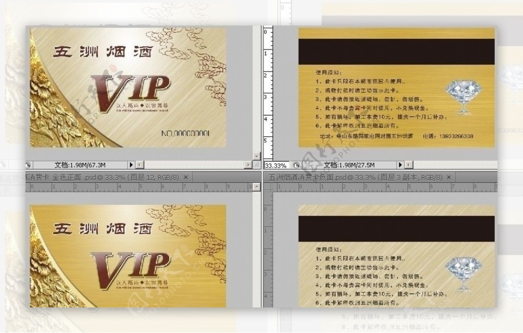 五洲烟酒VIP卡图片
