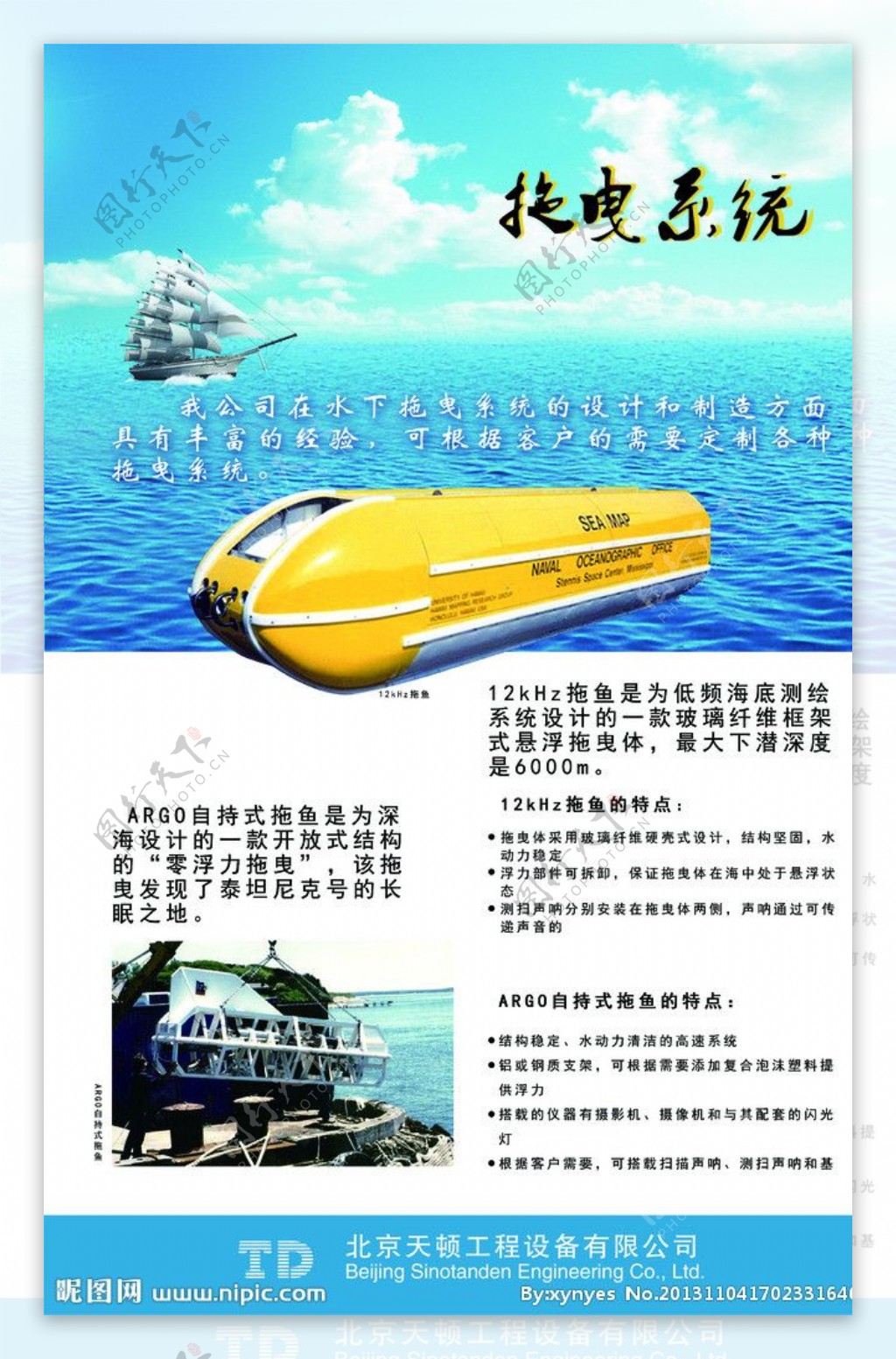 海洋拖曳系统海报图片
