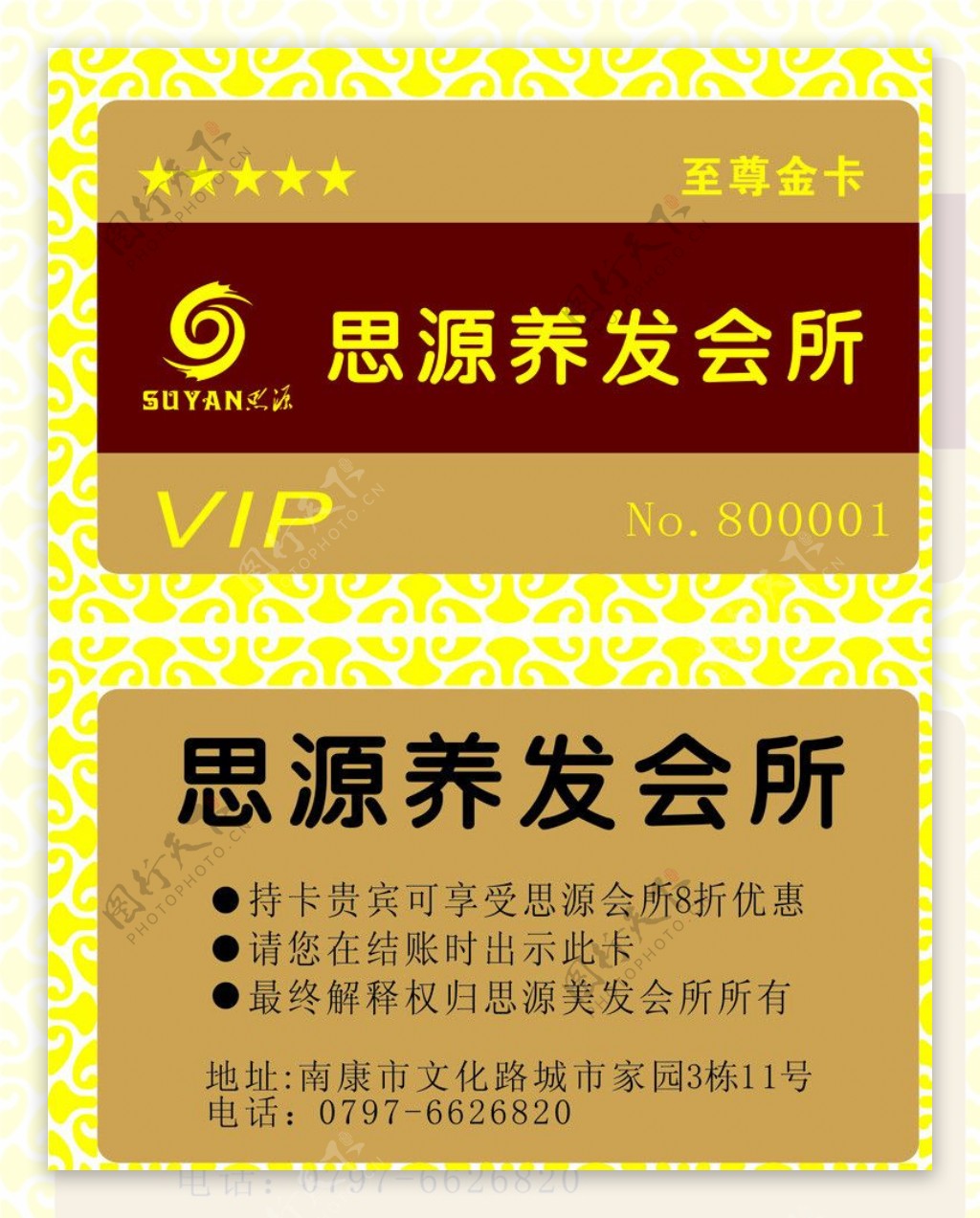 思源VIP金卡图片