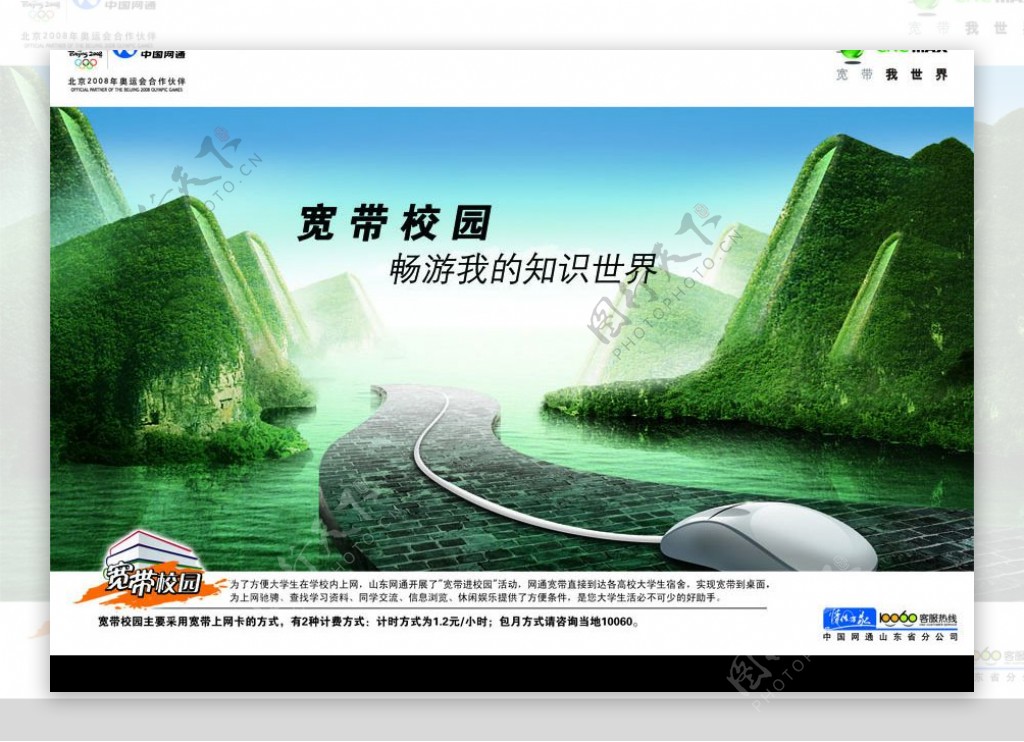 中国网通校园宽带之书山有路篇图片
