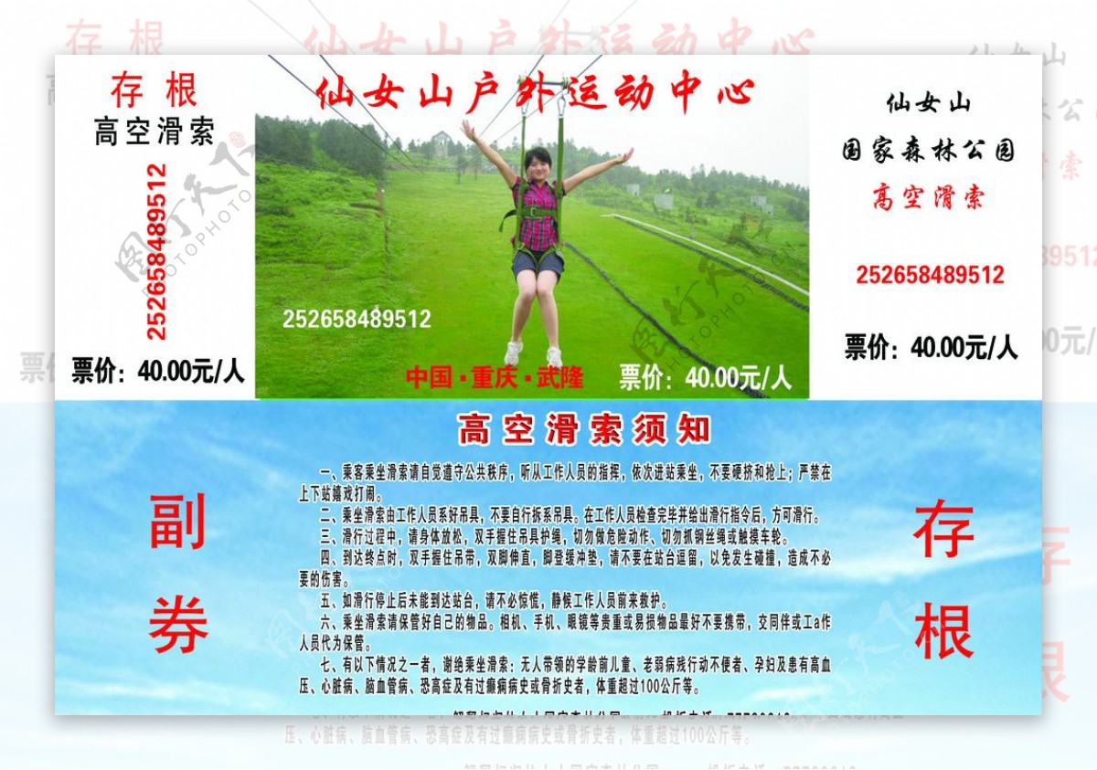 武隆仙女山高空滑索门票图片