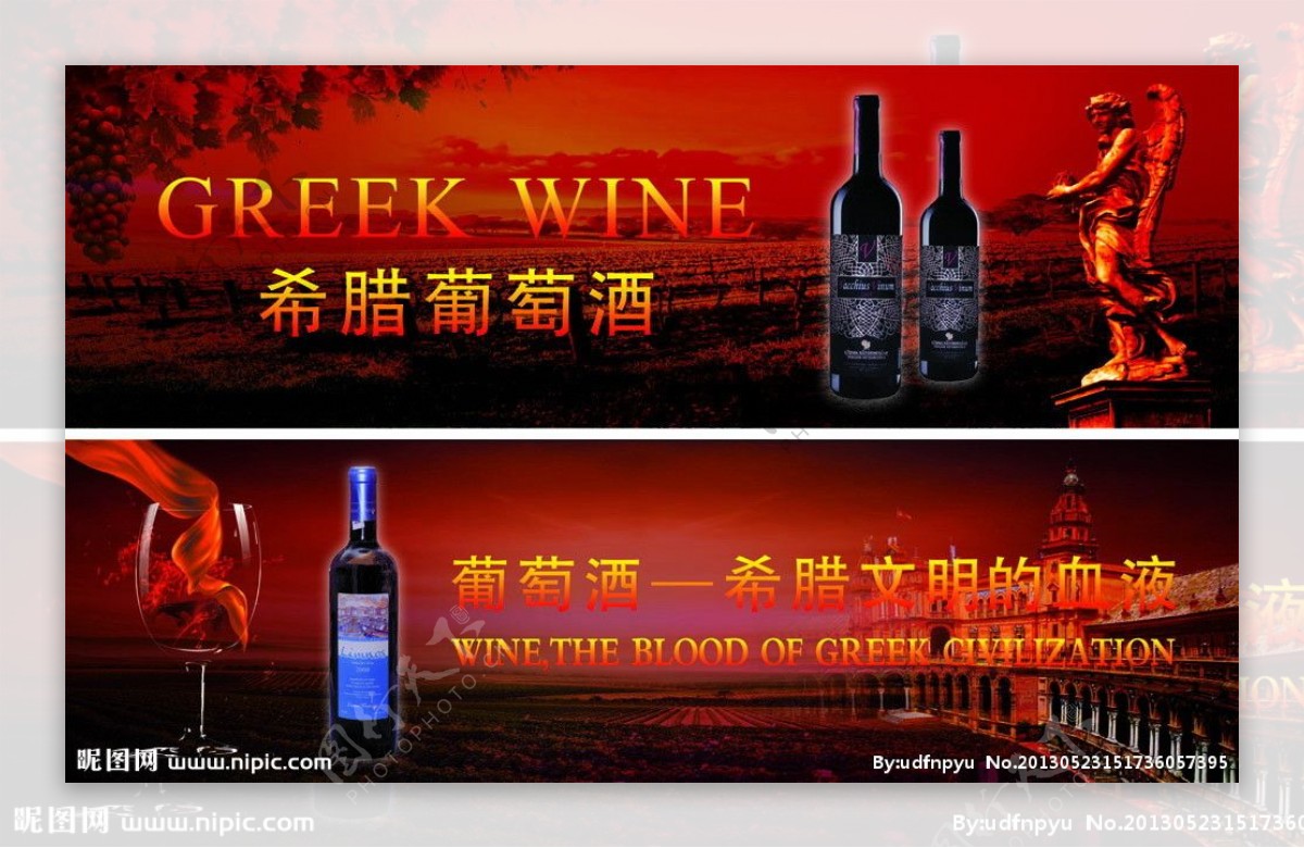 希腊葡萄酒图片