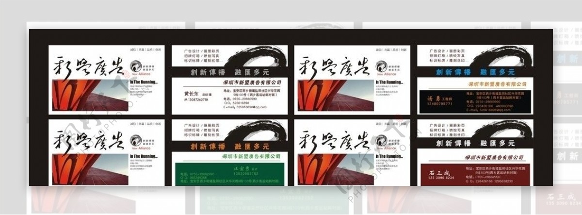 深圳市新盟广告公司名片图片