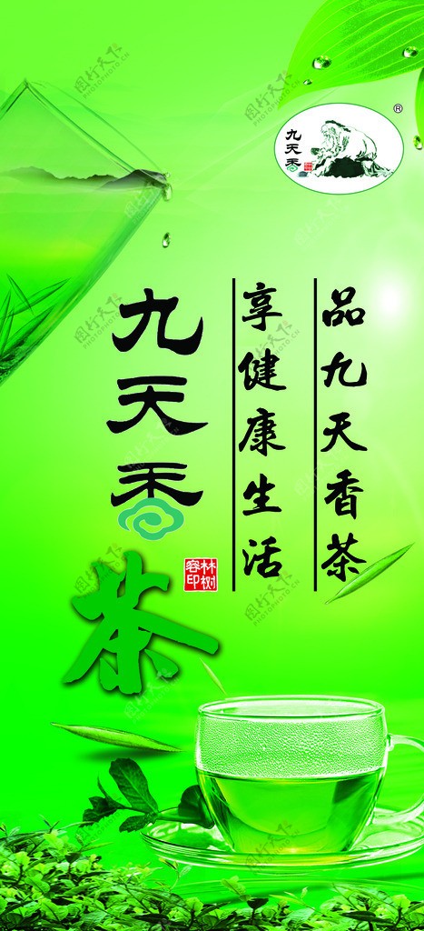 茶叶宣传海报图片