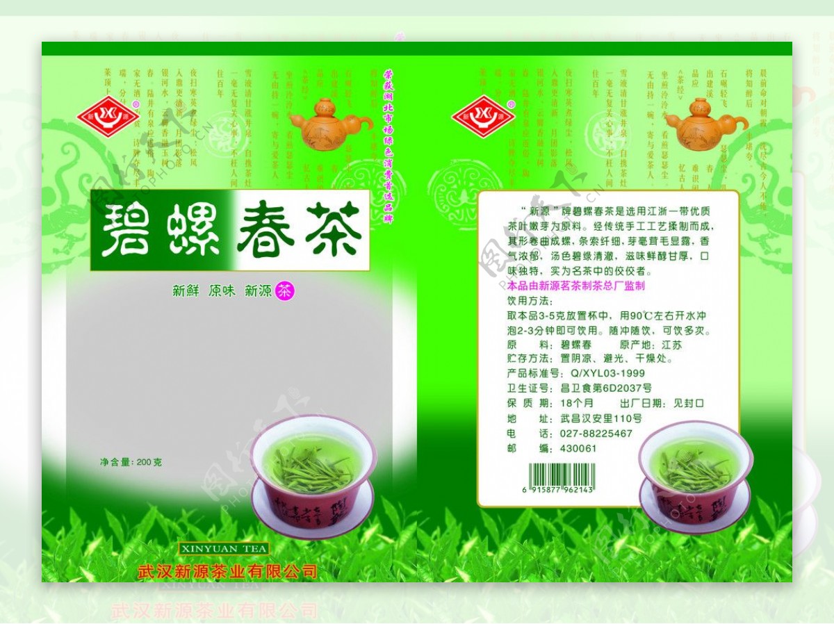 茶碧螺春茶图片