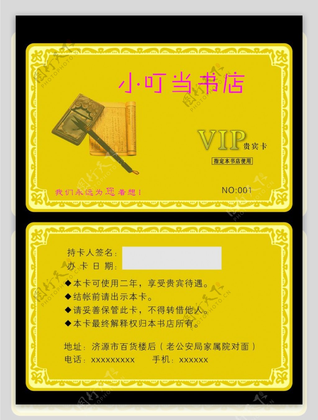 VIP贵宾卡毛笔书图片