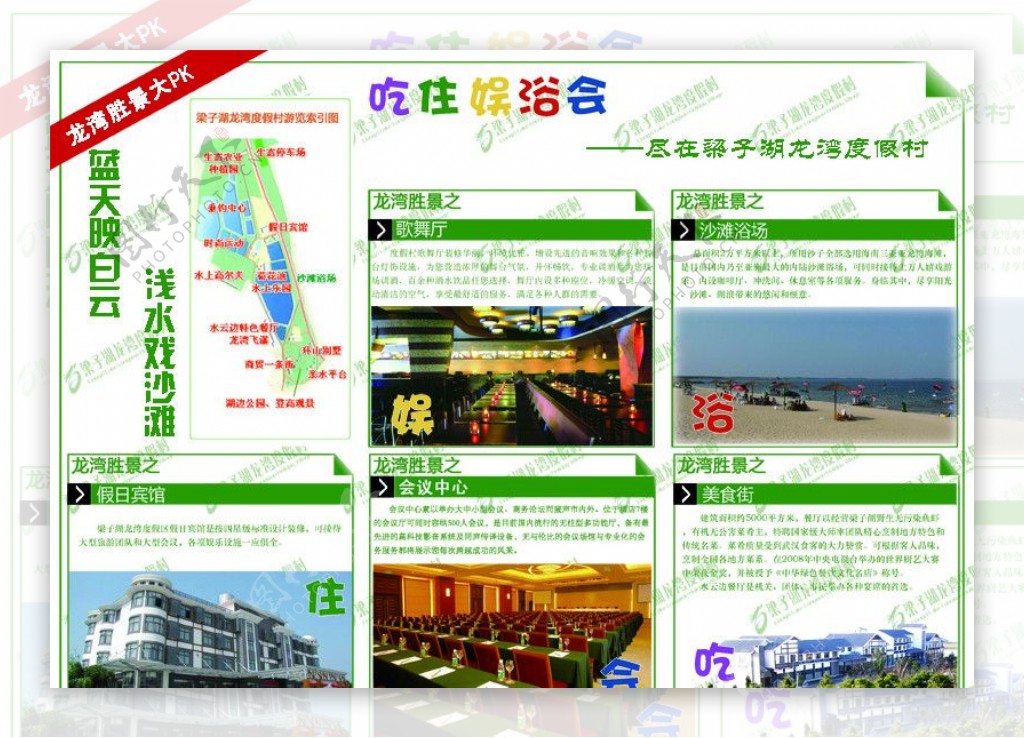 梁子湖龙湾度假村三折页宣传单内页图片