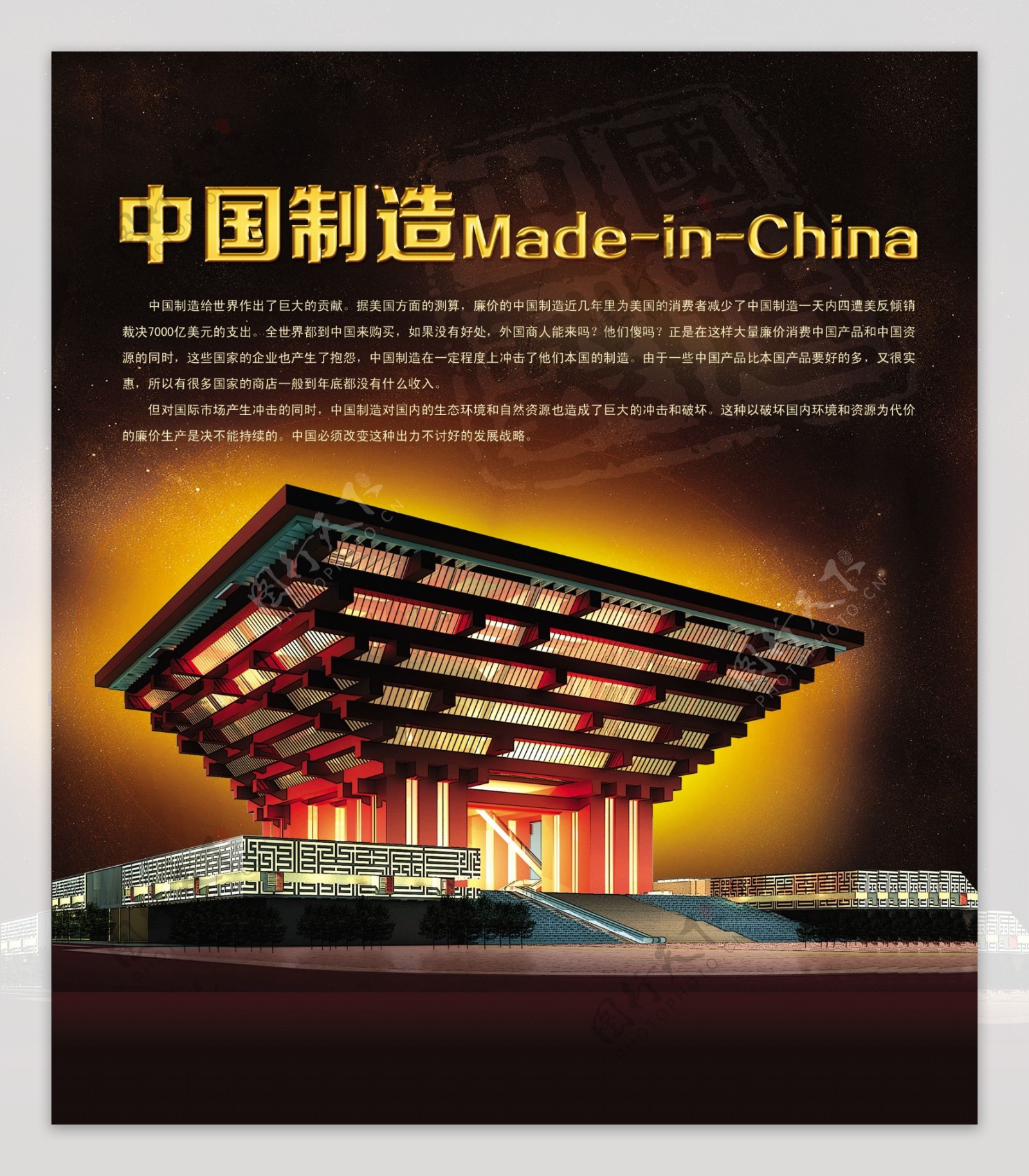 中国制造宣传海报图片