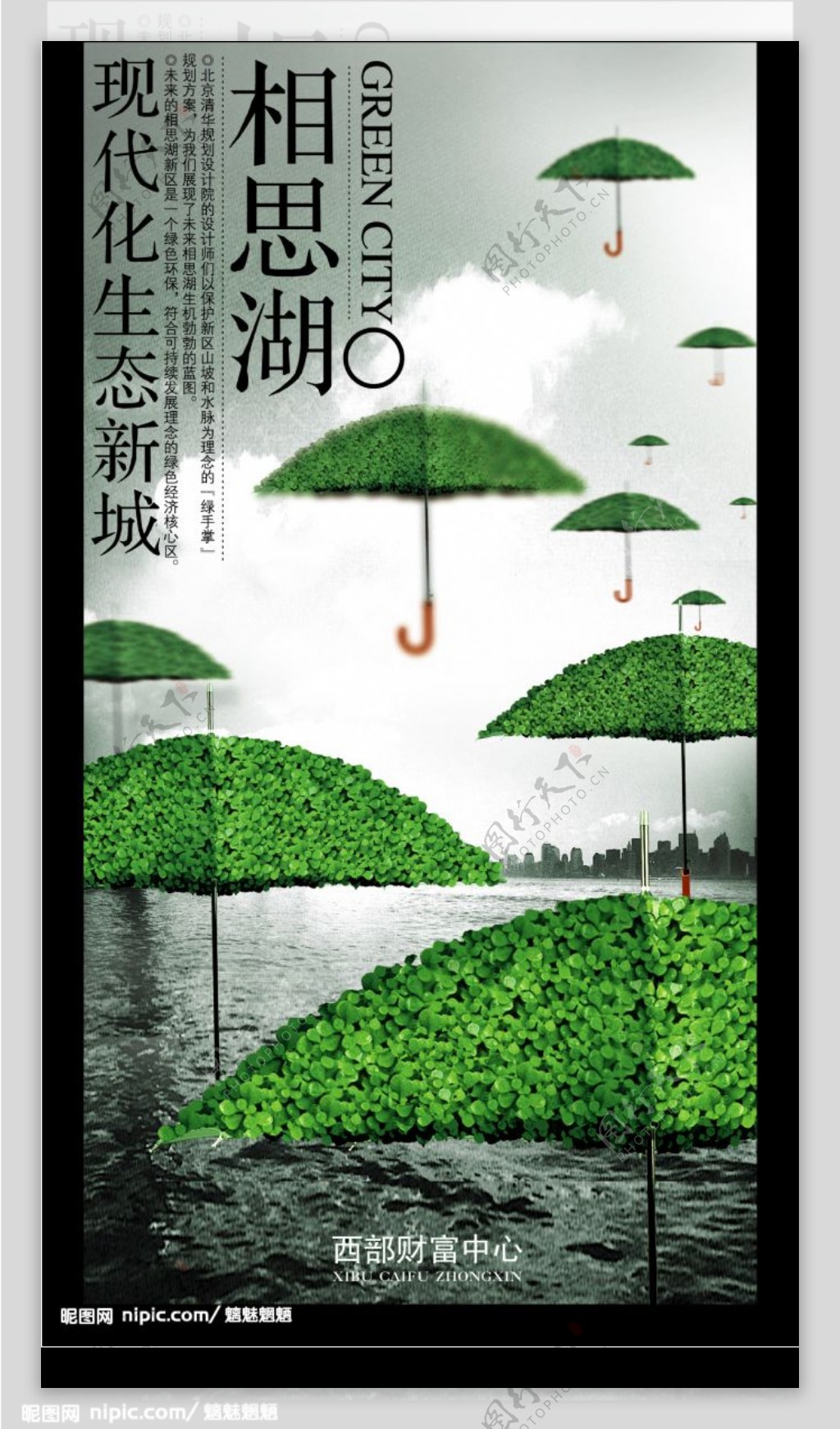 绿色环保树叶的雨伞图片