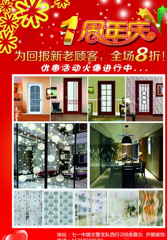 玻璃门周年庆海报图片