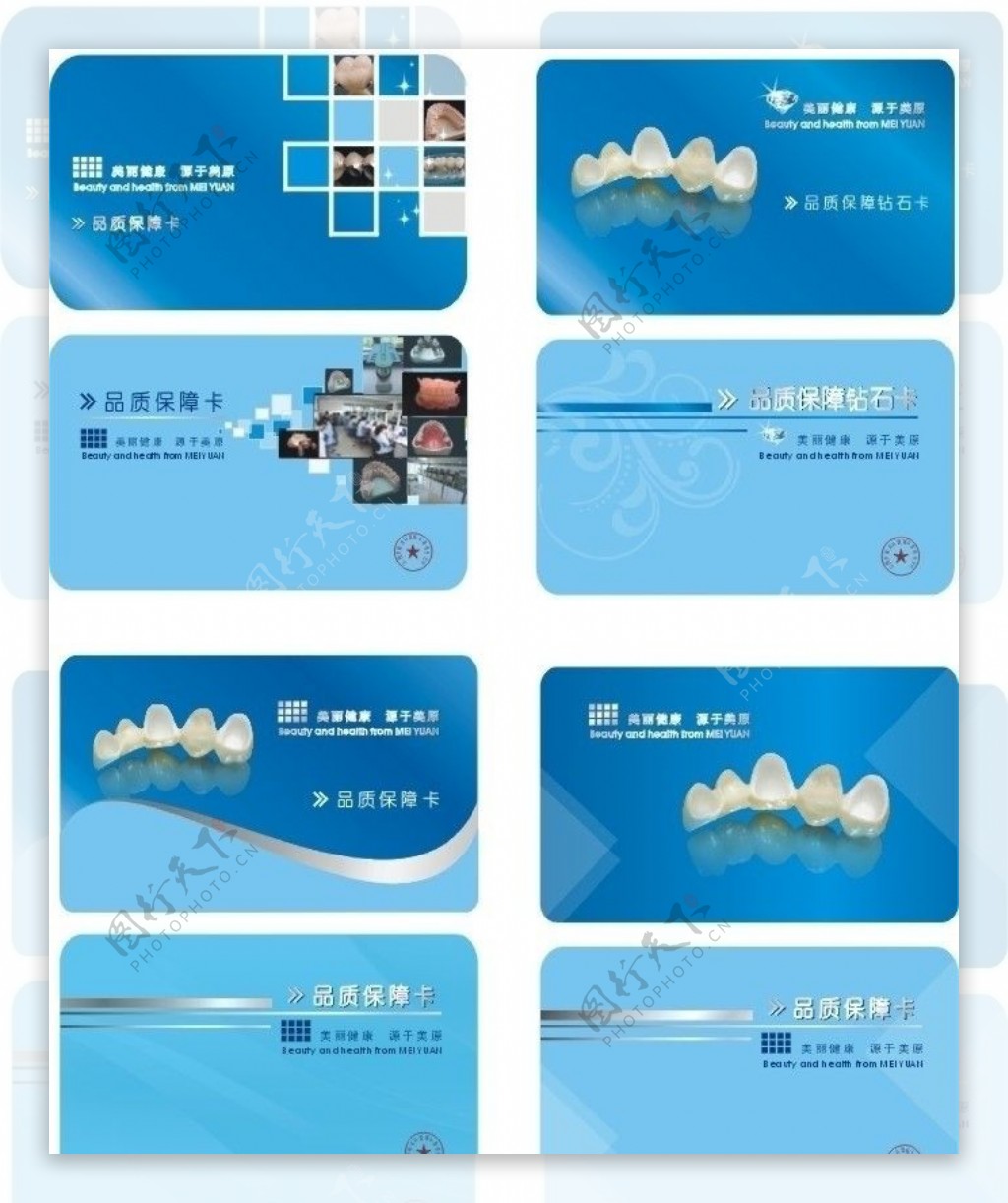 齿科保质卡图片