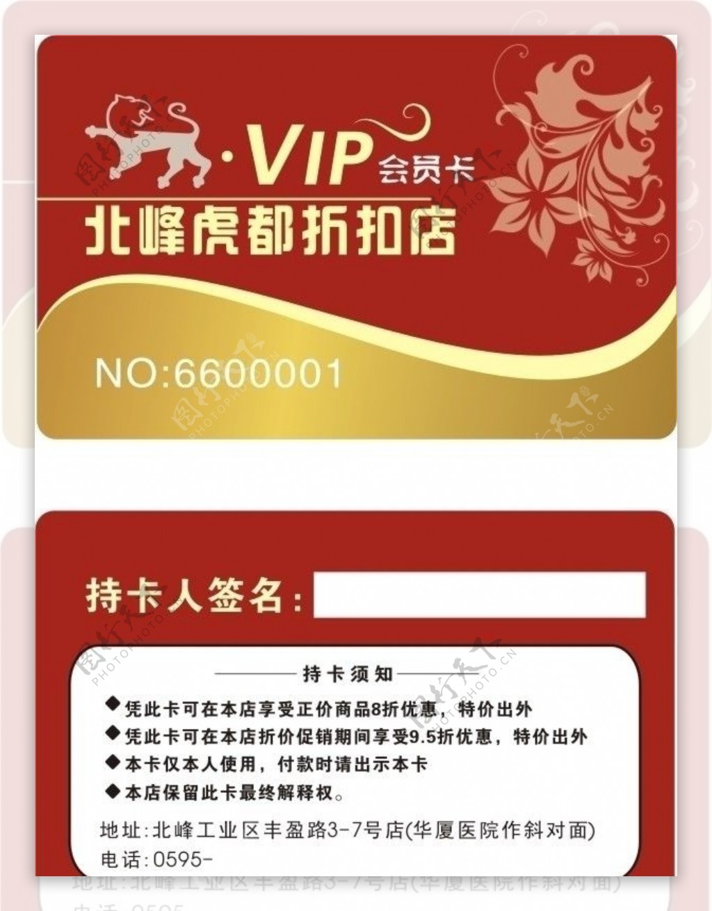 虎都VIP卡会员卡图片