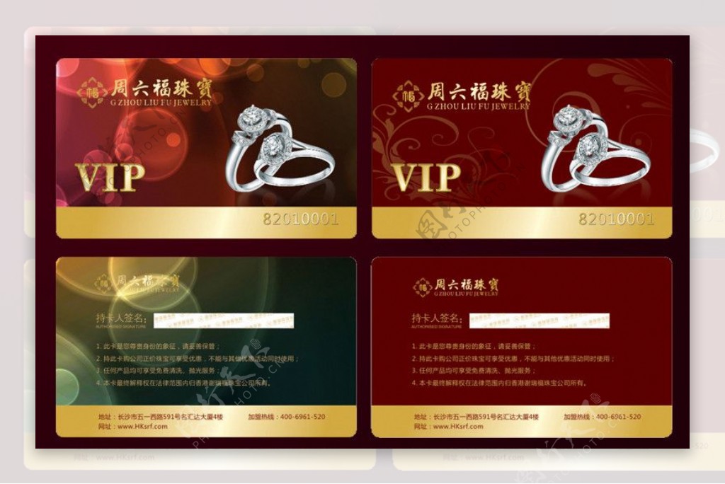 周六福珠宝VIP卡片设计图片