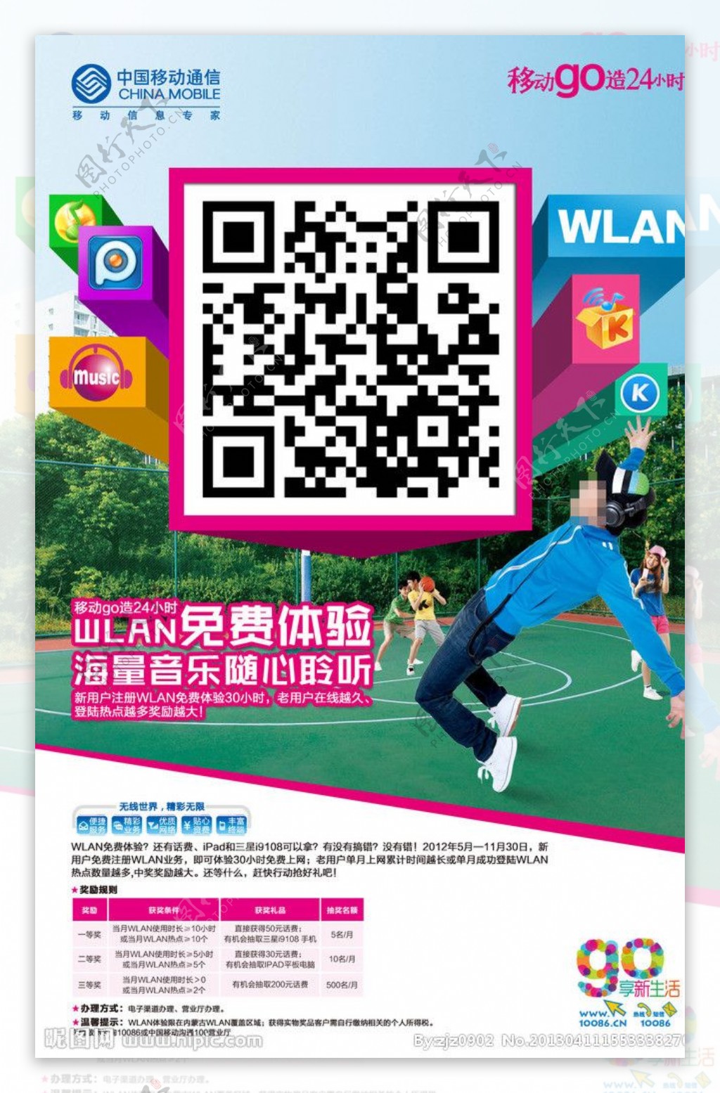 中国移动WLAN单页图片
