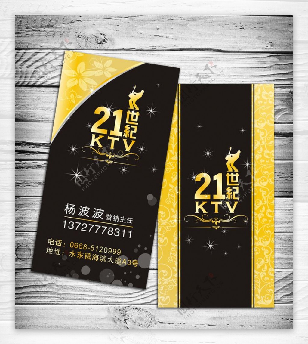 21世纪KTV名片图片