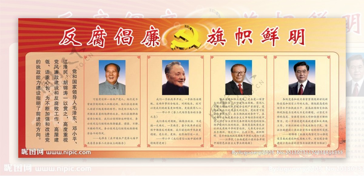 领导人反腐语录图片