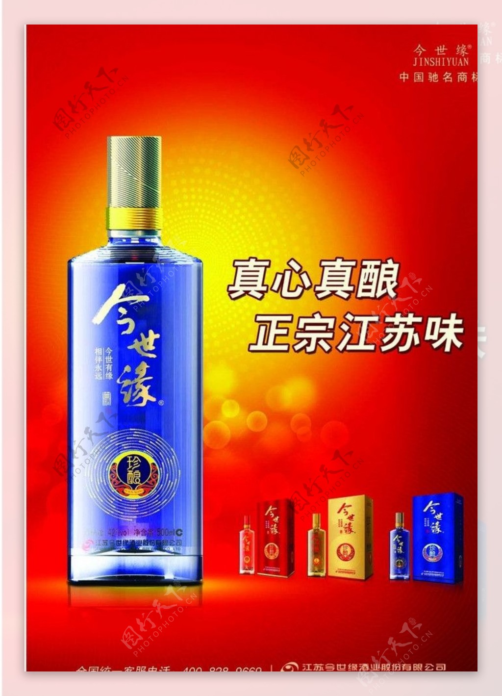 今世缘真酿海报图片