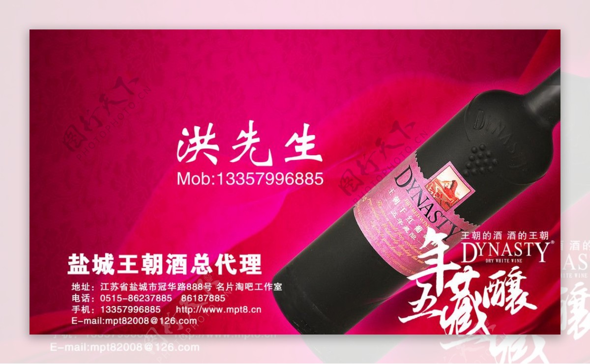 王朝葡萄酒名片图片