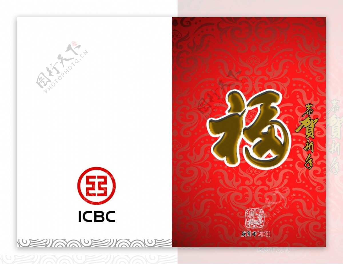 中国工商银行贺卡图片