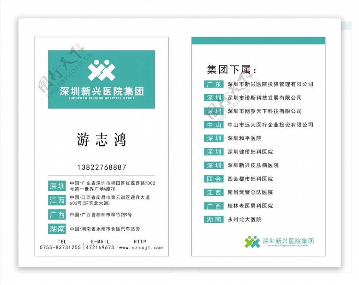 新兴医院集团名片图片