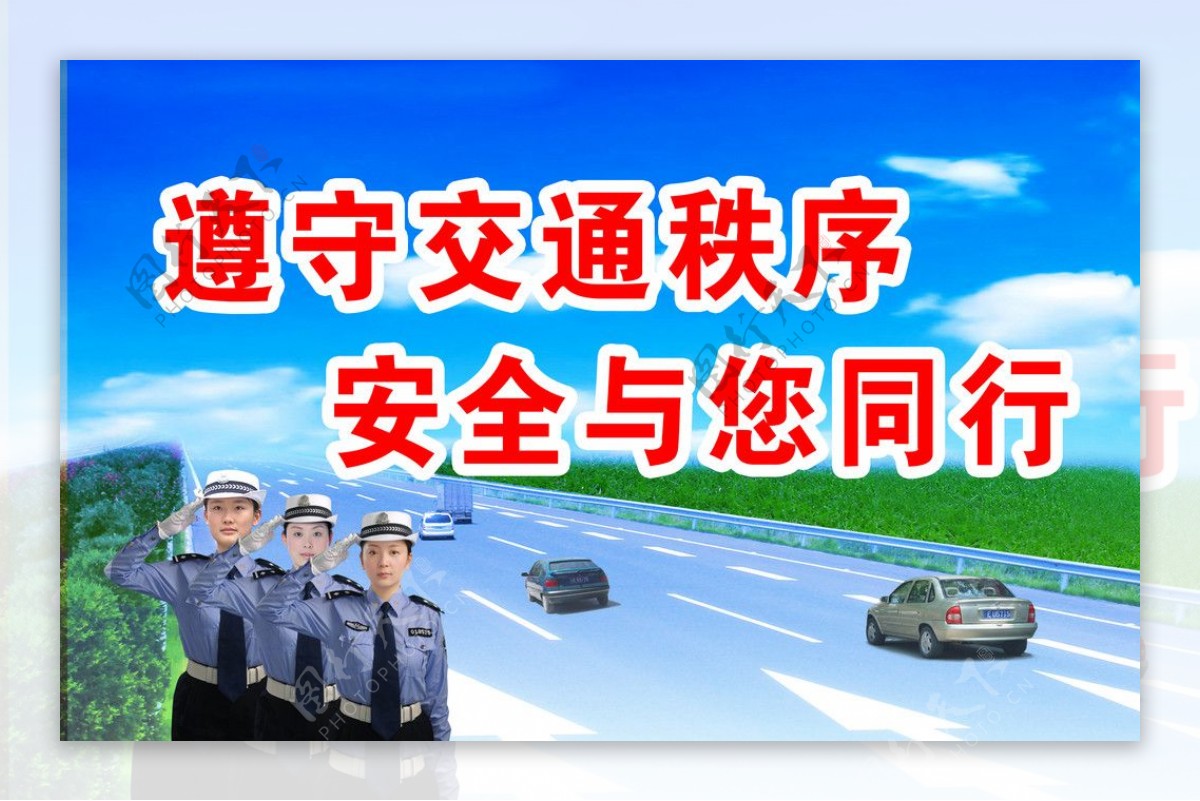 交警队广告图片