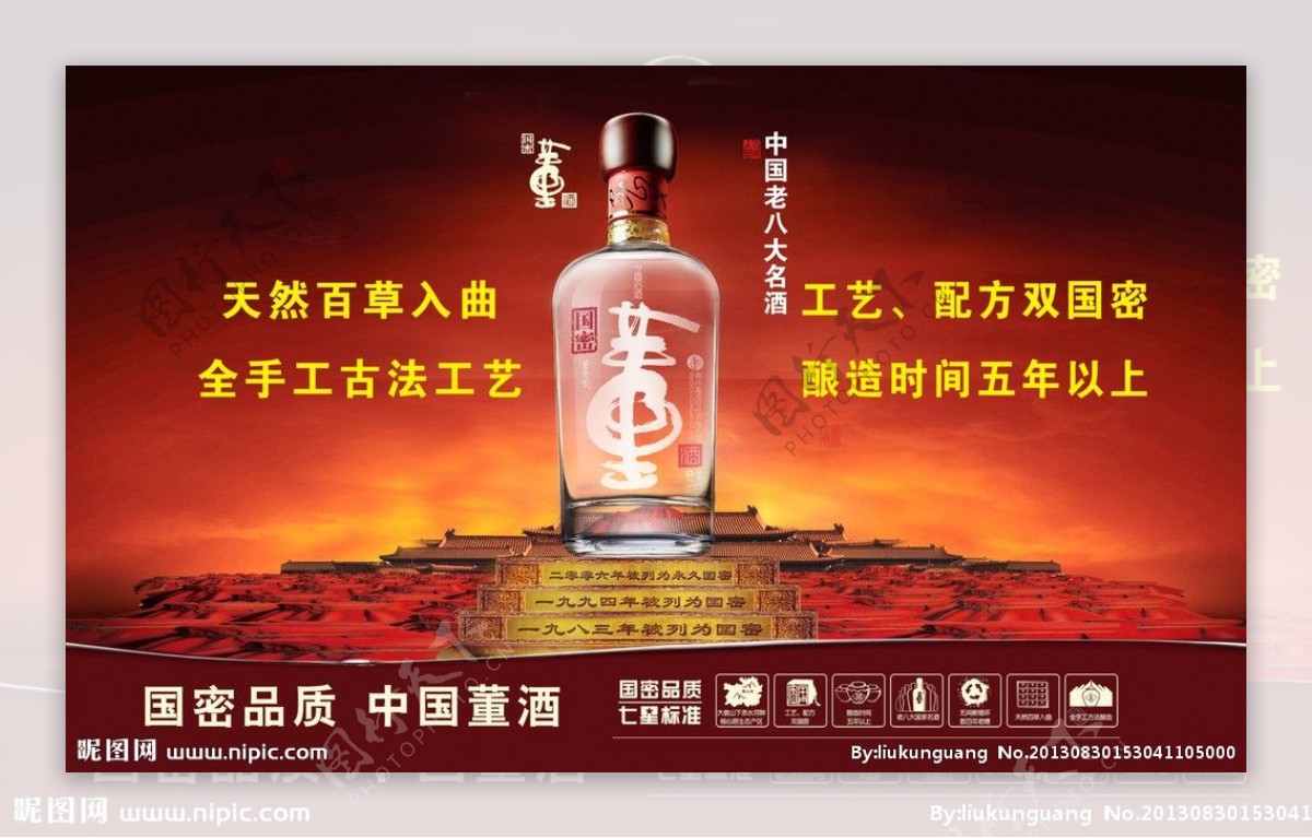 中国董酒位图组成图片