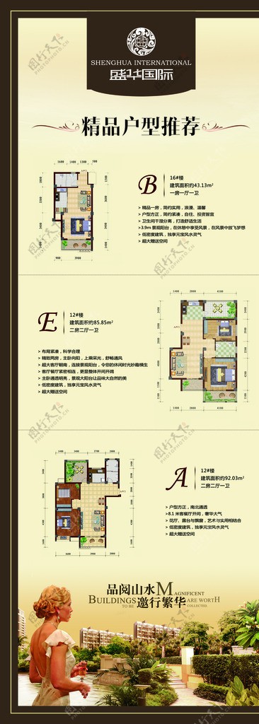 盛华国际易拉宝图片