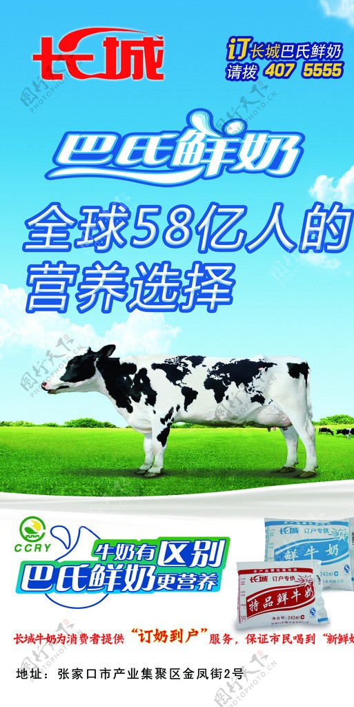 长城乳业海报图片