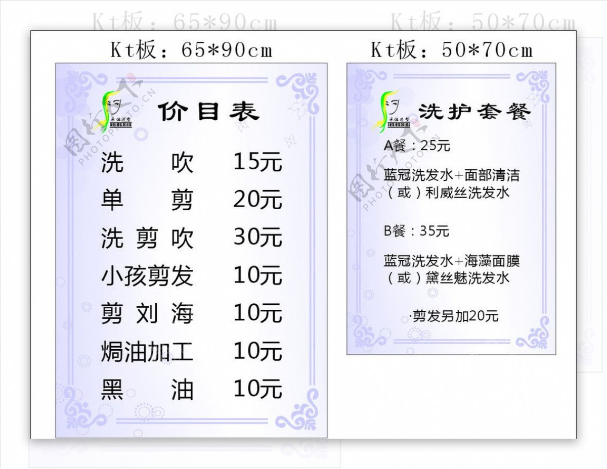 发廊价目表图片