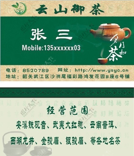 茶名片图片