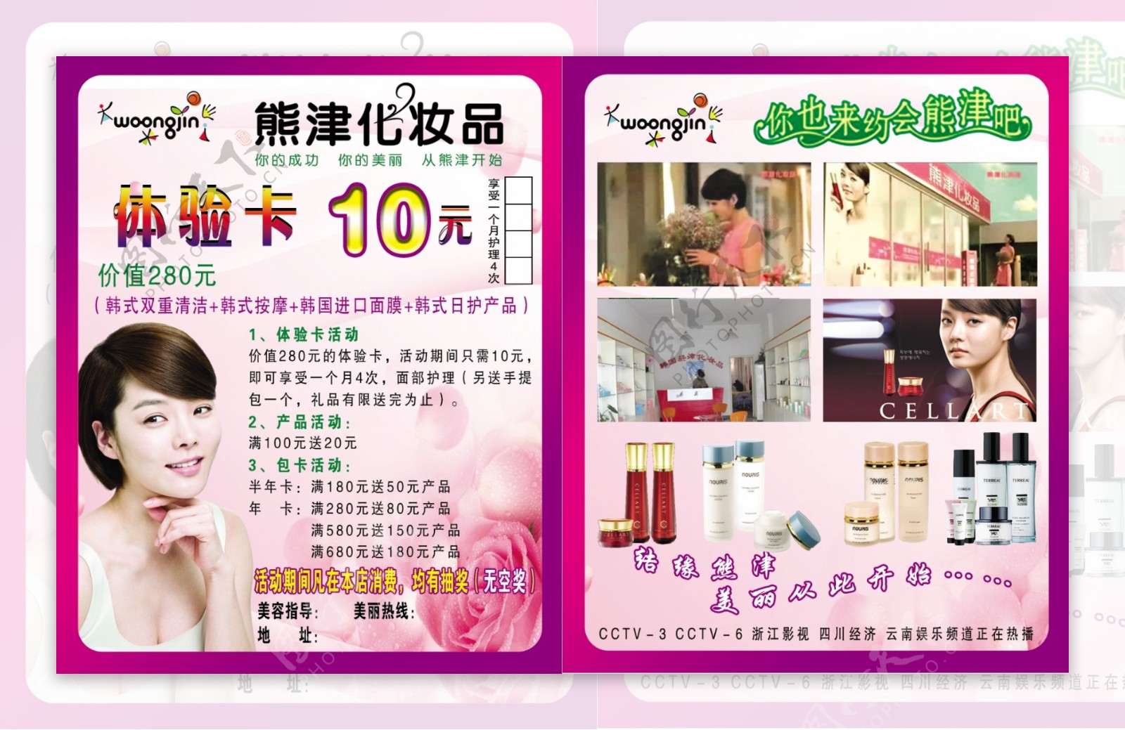 熊津化妆品体验卡图片