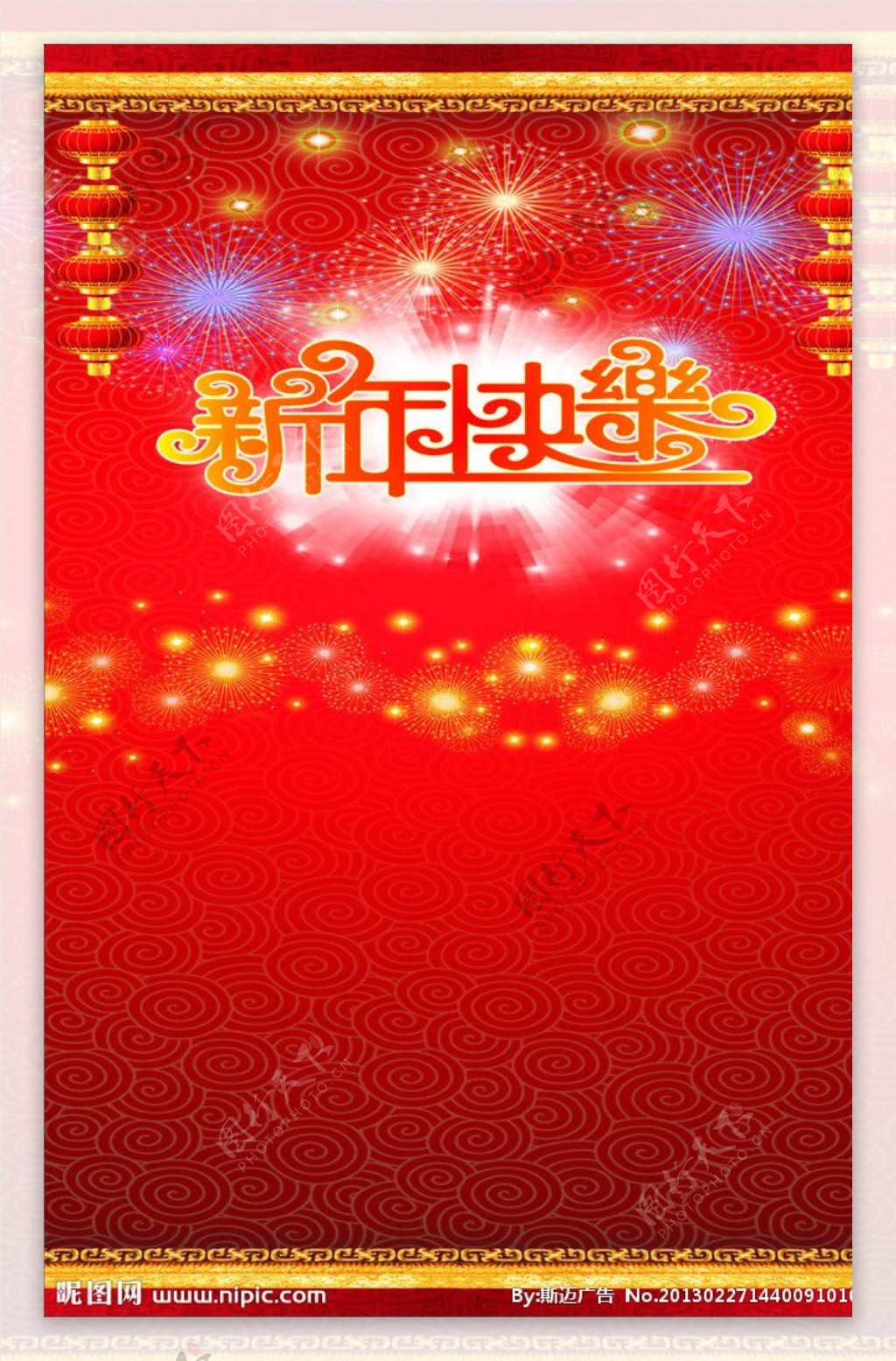 新年快乐图片