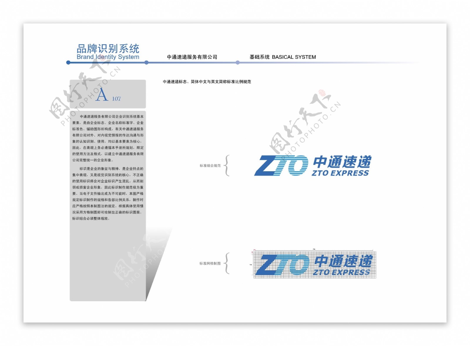 中通速递官方标志图片